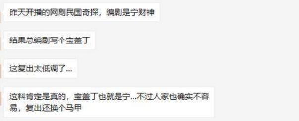 胡一天新剧是宁财神用“小号”写的？看到编剧名，网友：暴露马甲
