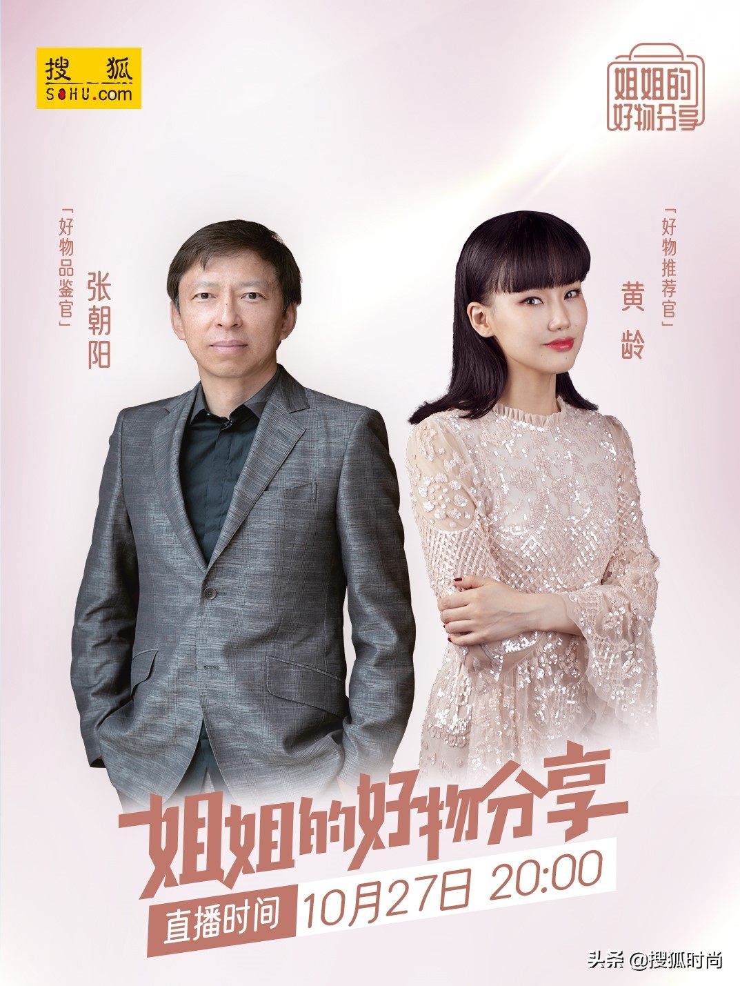 合唱《因为爱情》、PK迪斯科，黄龄张朝阳羚羊组合请就地出道