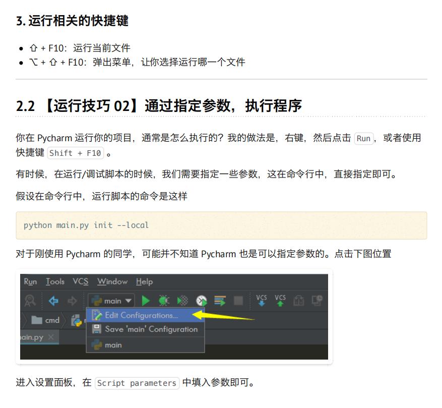 pycharm最新使用教程,最全pycharm使用教程