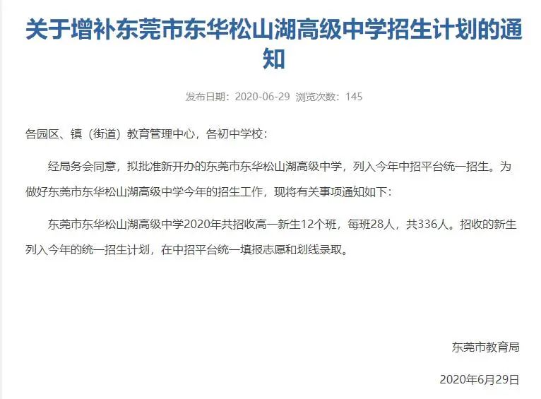 东华松山湖高级中学是国际学校吗,东莞东华松山湖高级中学2019学费