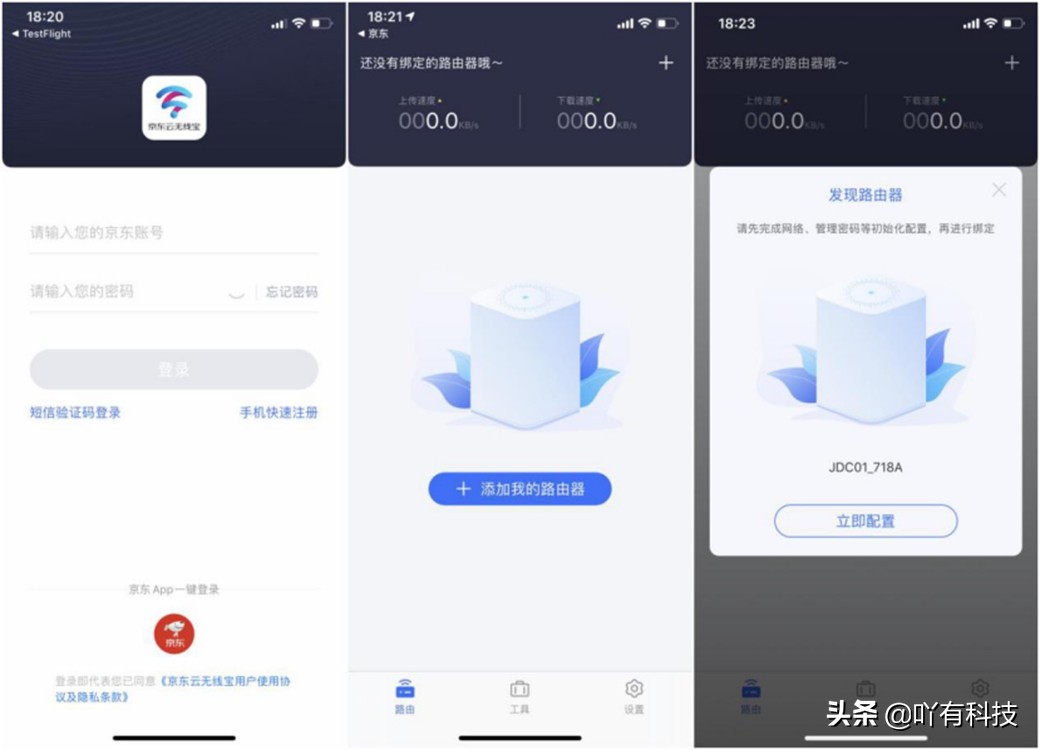 京东云无线宝功能测试,京东云无线宝刚激活