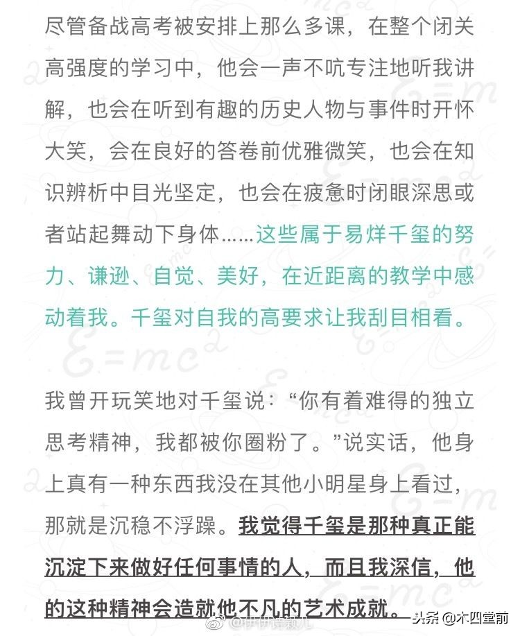 易烊千玺是怎样学习的,老师在线分析易烊千玺