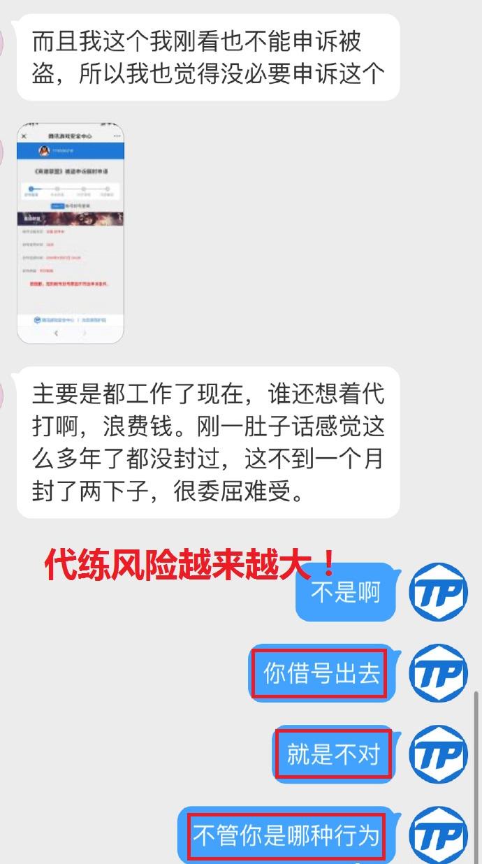 代练代打巅峰赛会封号,代炼平台被封号