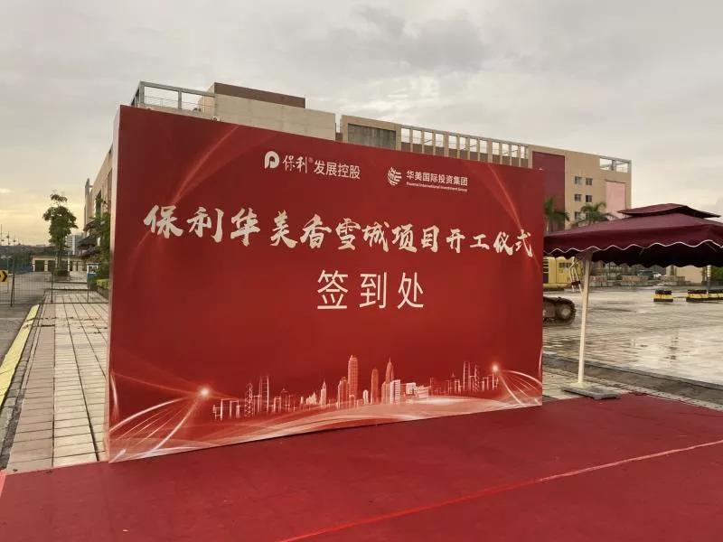 萝岗香雪未来城,香雪未来城最新消息