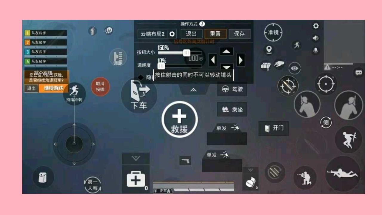 吃鸡怎样设置打枪会比较稳,吃鸡延迟高对枪打不过