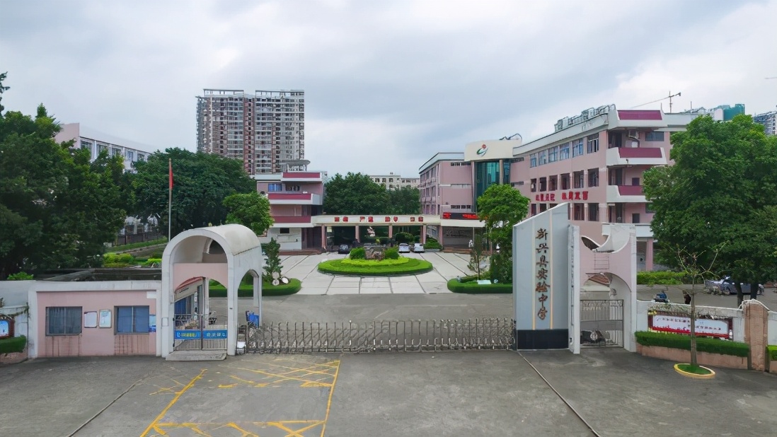 怀念母校实验中学,新兴县实验中学