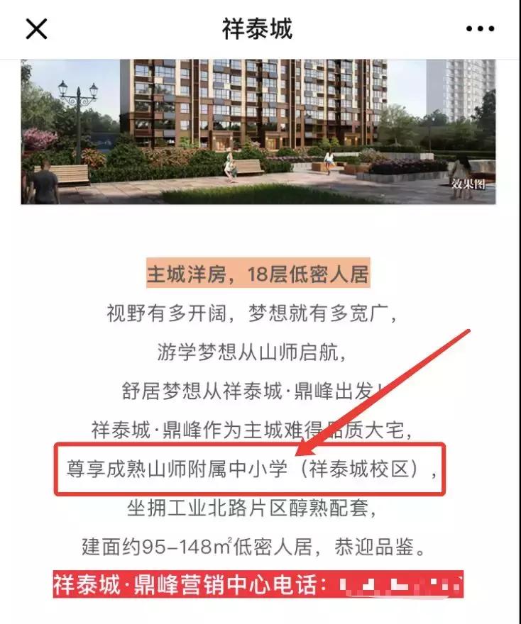 冒充名校的骗局是真的吗,祥泰城学校