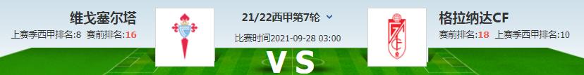 西甲塞尔塔vs赫罗纳直播,西甲塞尔塔vs巴列卡诺