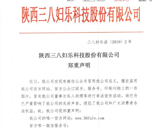 三八妇乐上市公司,三八妇乐上市最新情况