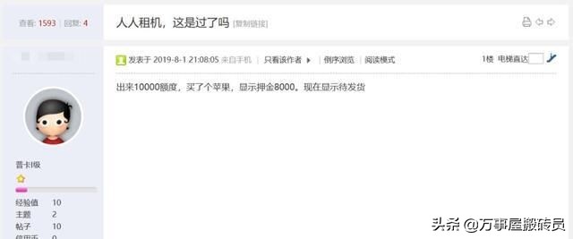 租赁手机卖钱诈骗,骗租产业