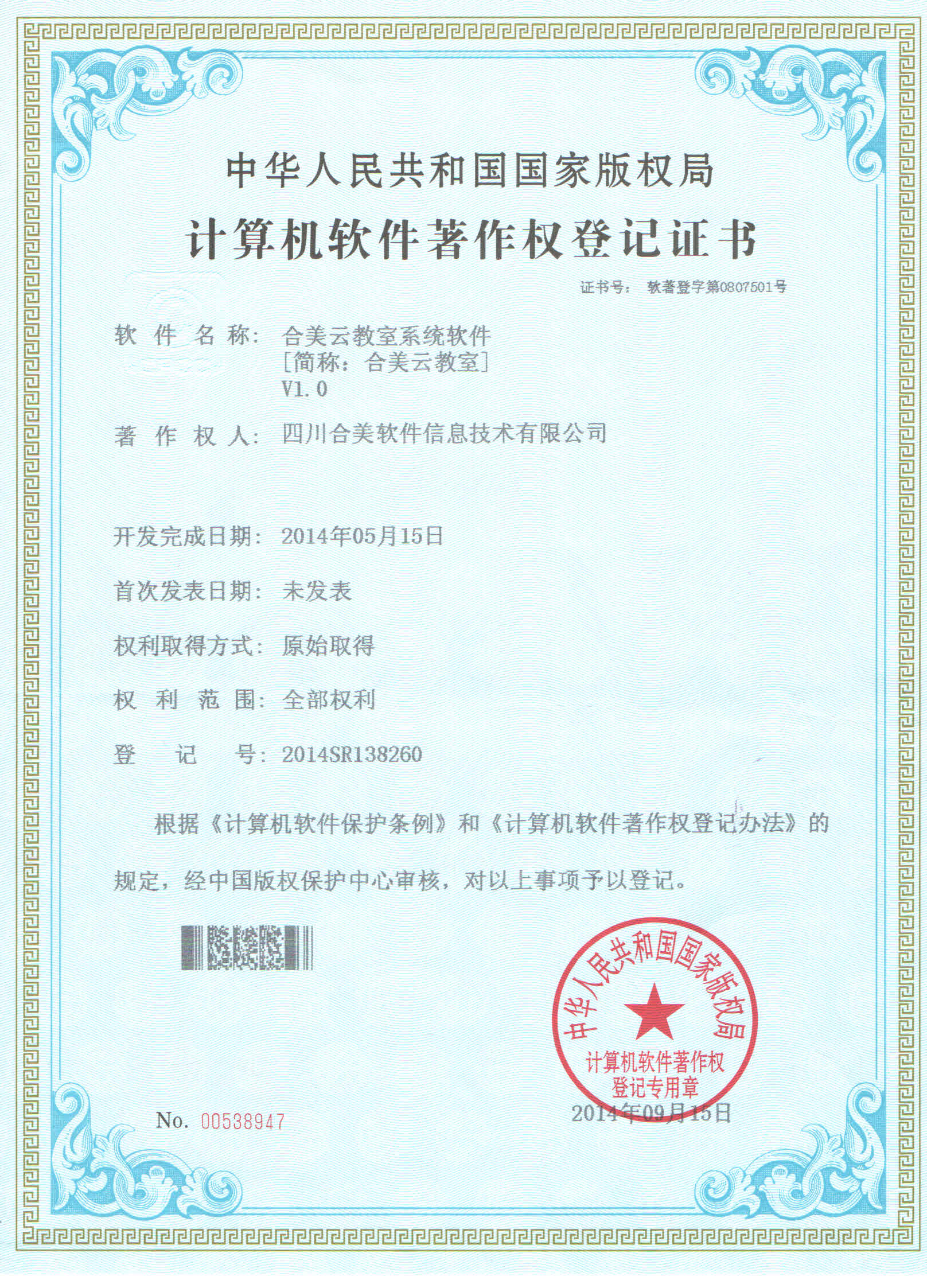 四川合美软件入选《2019年成都市地方名优产品推荐目录》的公告