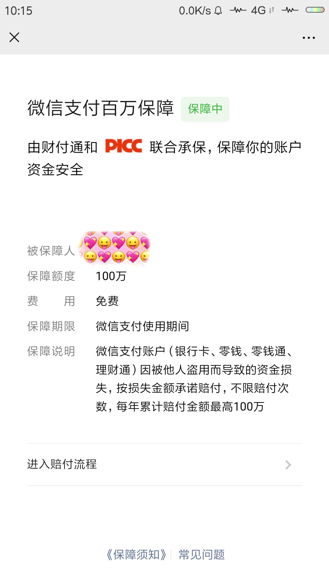 微信里绑着银行卡需要注意什么,微信绑了银行卡要注意关掉这个