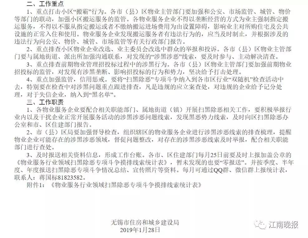 重点打击“搬霸”！无锡扫黑除恶，要动手切掉这个“瘤”！