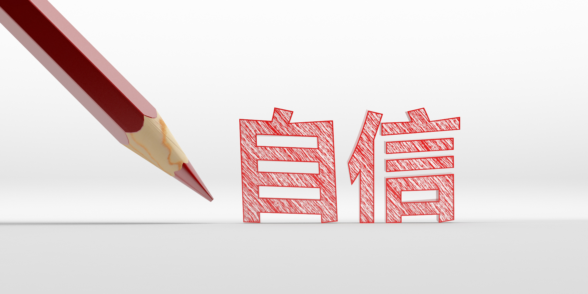 怎么克服自己内心的自卑,自卑心理怎么克服自信