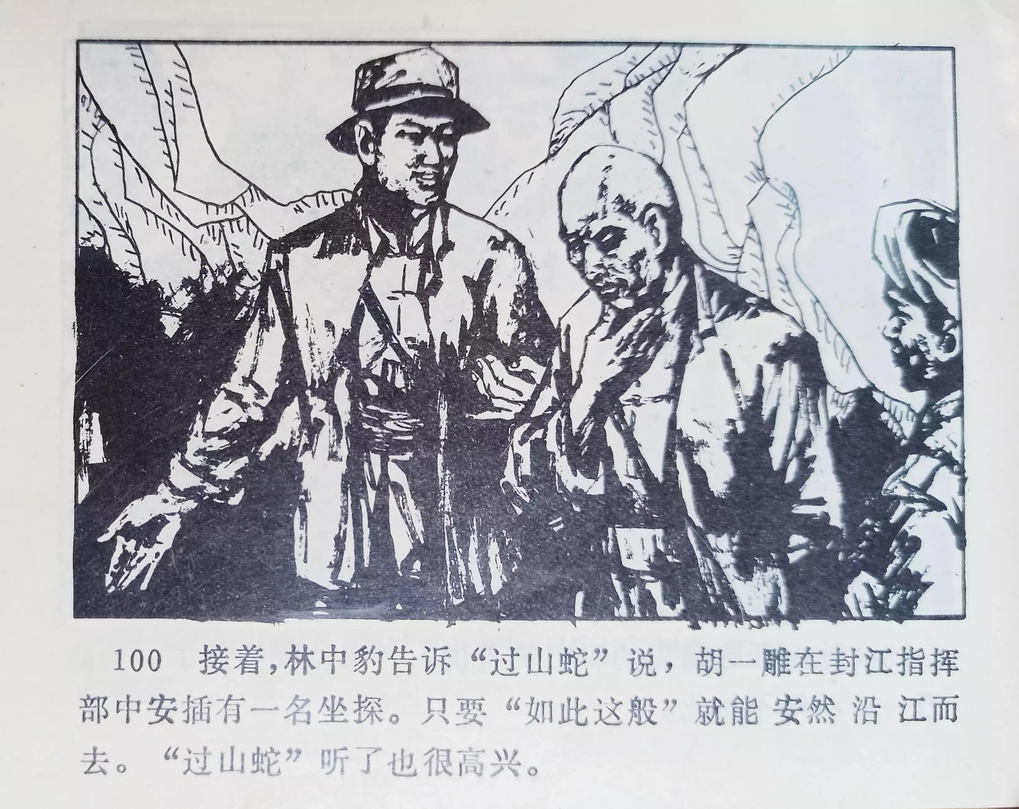 连环画三打白虎岭,连环画智歼眼镜蛇下部分