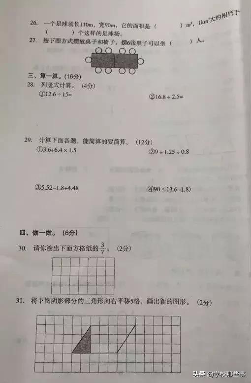 沈阳和平区小学的一年级期末卷,沈阳市和平区四年级期末卷子