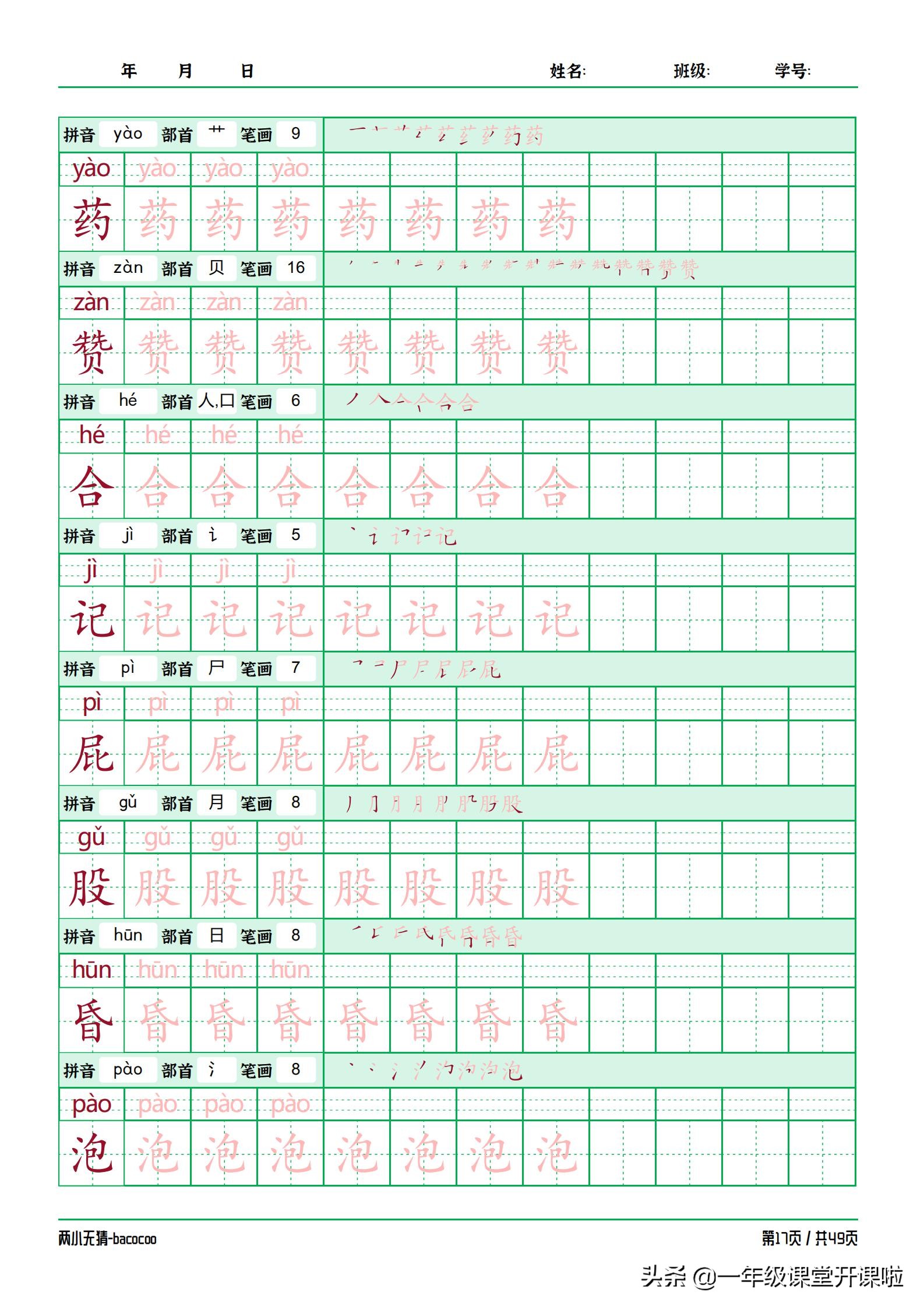 二年级描红字帖下册,二年级下册描红同步字帖