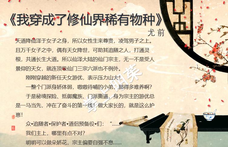 仙侠文修仙指南,修仙文女主体质特殊炮灰修真指南