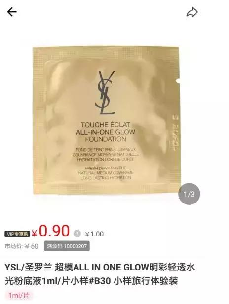 88元买到ysl正品,哪里可以买到便宜的ysl