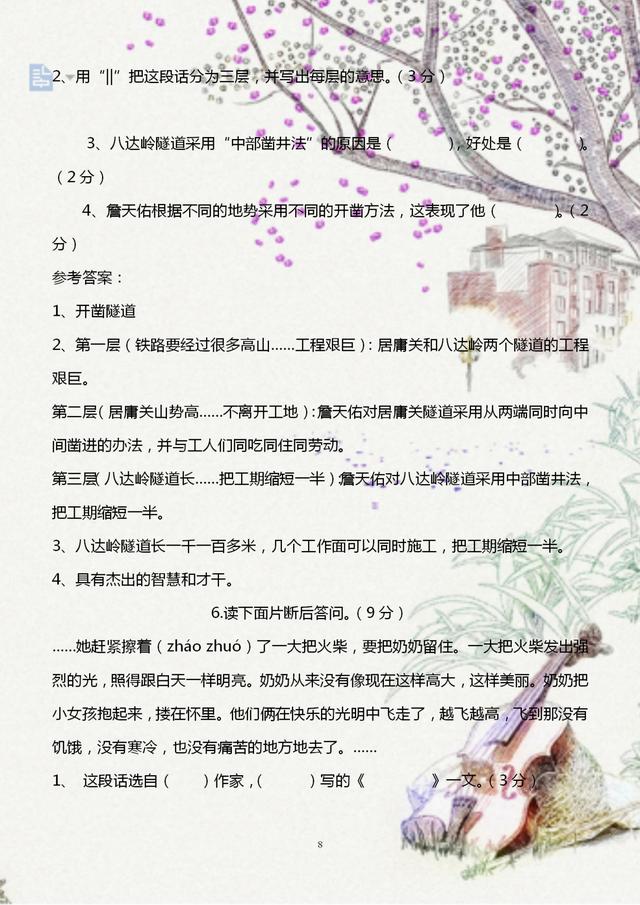 小学语文阅读理解解答题模板,小学语文阅读理解题目讲评课