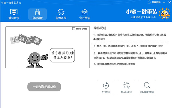 小蜜一键重装系统,小蜜自动修装备