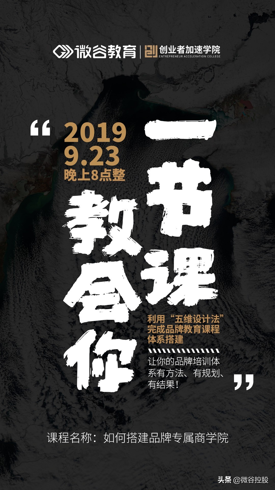 微谷周报|第六期沙龙招商风暴在义乌圆满落幕