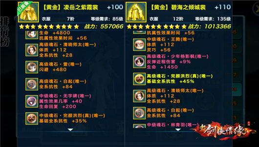 剑侠情缘翠烟前期秘籍,新剑侠情缘60级装备镶嵌几级魂石