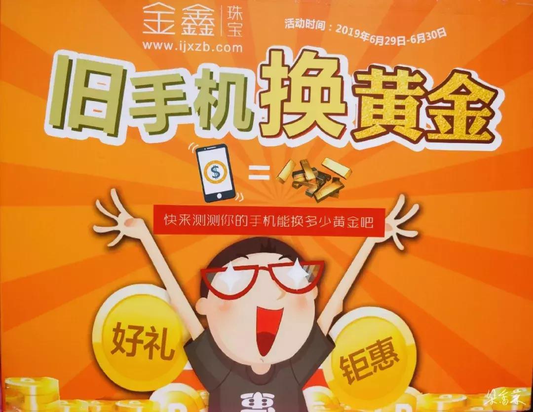 金鑫珠宝退黄金事件如何解决,全城轰动