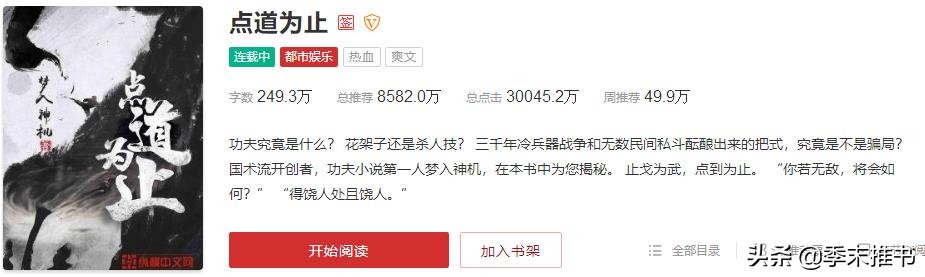 这本小说推荐高达8500万，国术无双，搏杀逆袭让人越看越过瘾