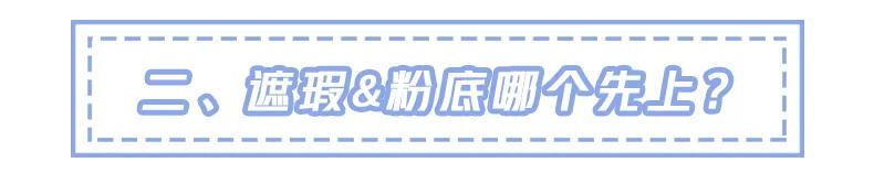 无效遮瑕测评,无效遮脸