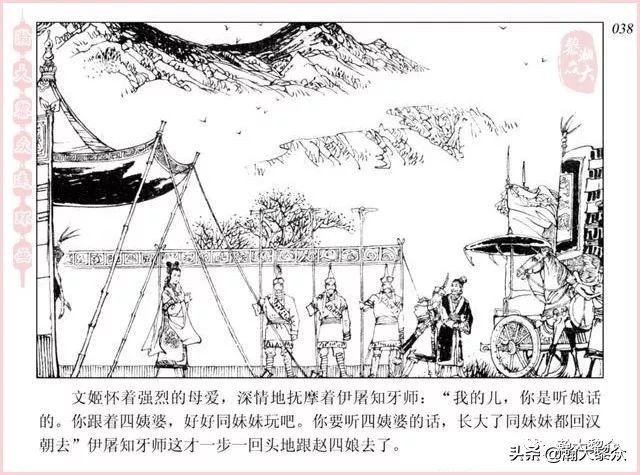 项维仁连环画大师,连环画《蔡文姬》项维仁