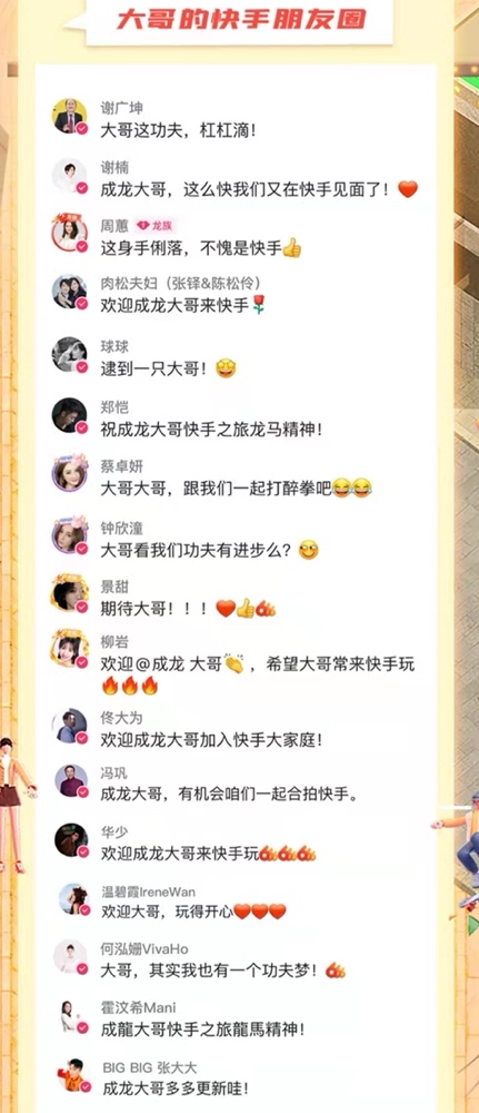 174万作品、78亿*放播**量,成龙入驻快手引发短视频全民互动