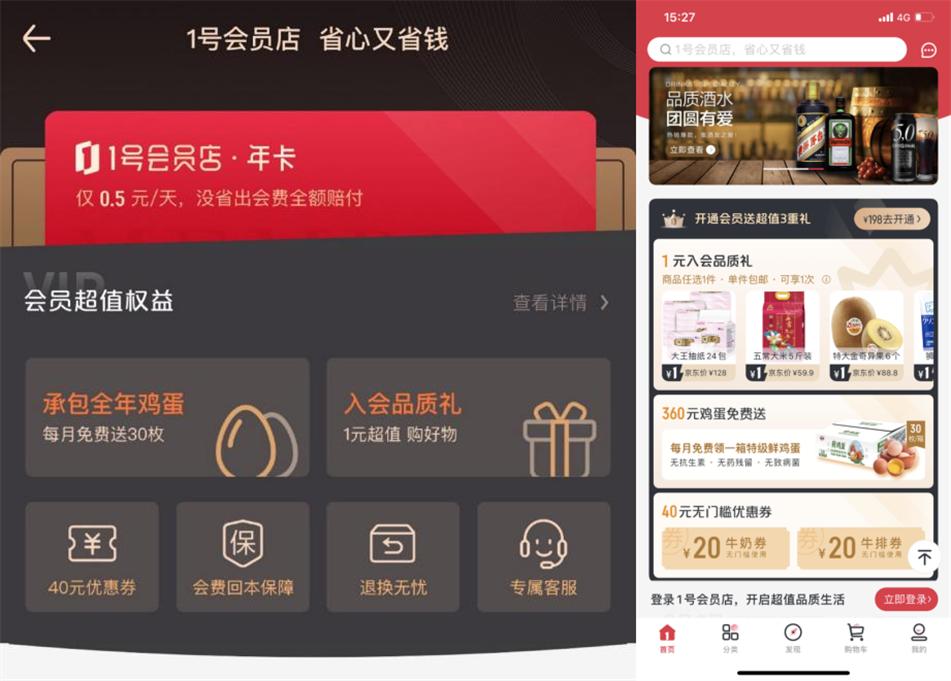 如何成为京东一号店会员,一号店会员为什么比京东买便宜