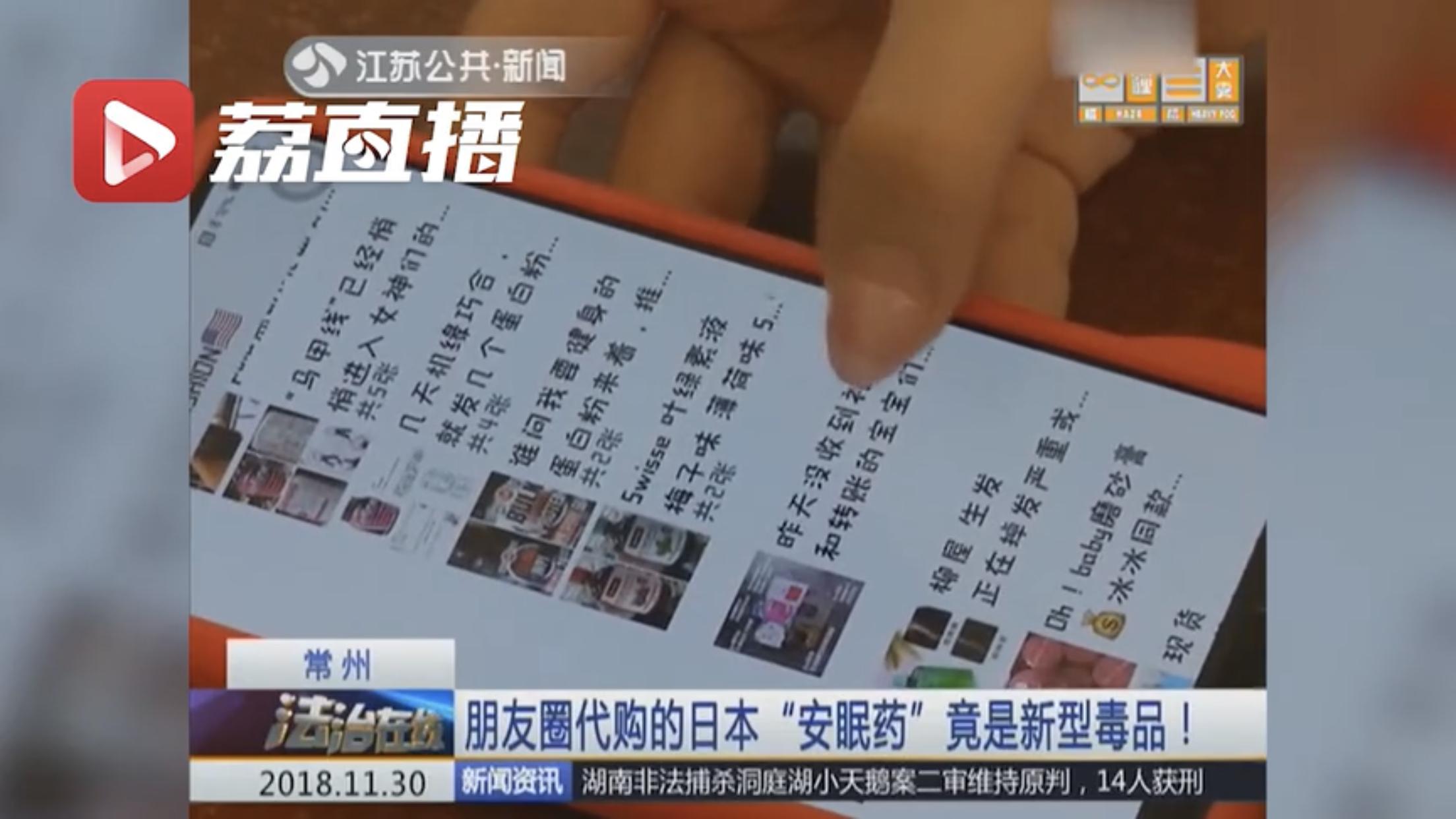 朋友圈代购的这款药竟是新型*品毒**！卖家说自己都不知道……