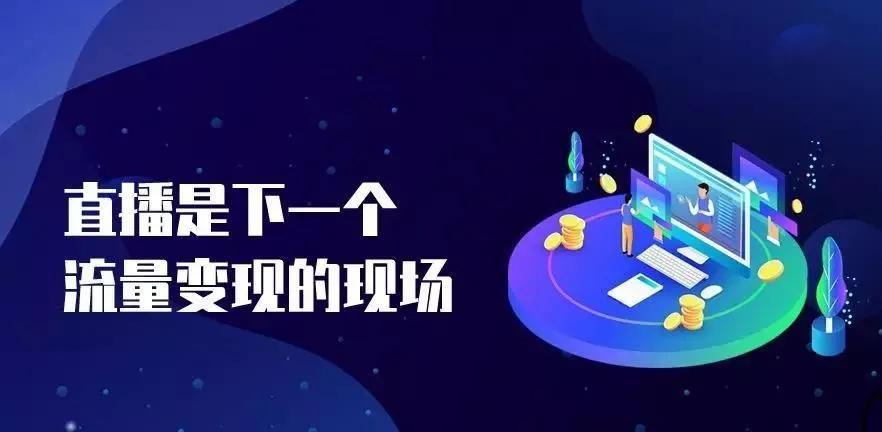 学直播找简播，要带货，到51M商城！带货直播实战营速来报名