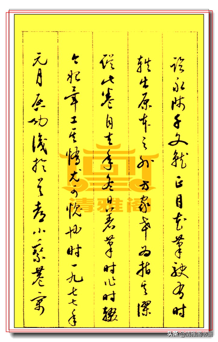 启功草书千字文完整版,启功行草书千字文