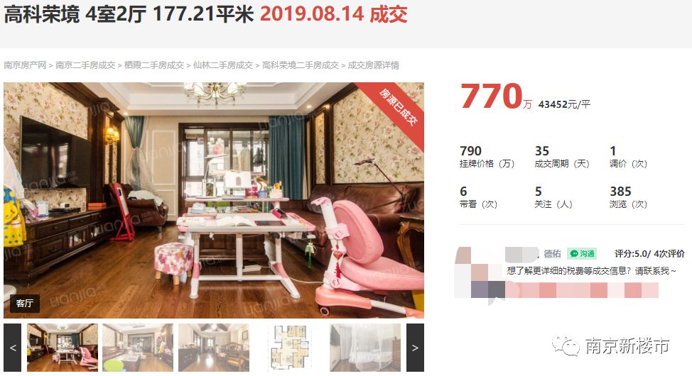 仙林成交,仙林湖板块最新楼市成交数据