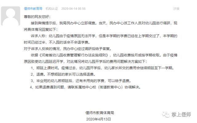 许昌东城区童心幼儿园退费规定,许昌私立幼儿园开学学费退吗