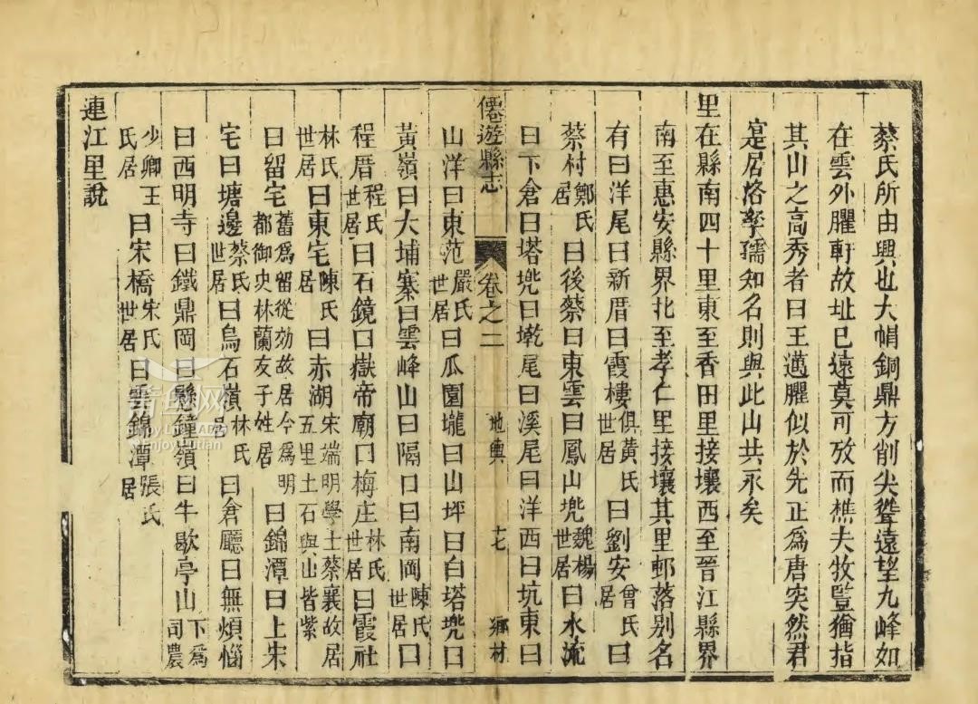 清朝莆田府志,元和郡县志关于仙游县名的记载