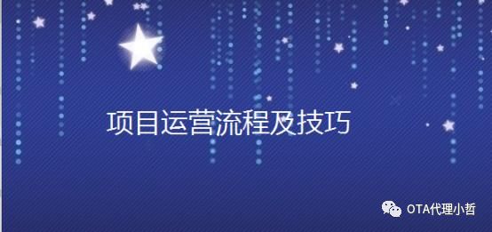 酒店ota代理是个坑,ota线上酒店代理是骗局吗