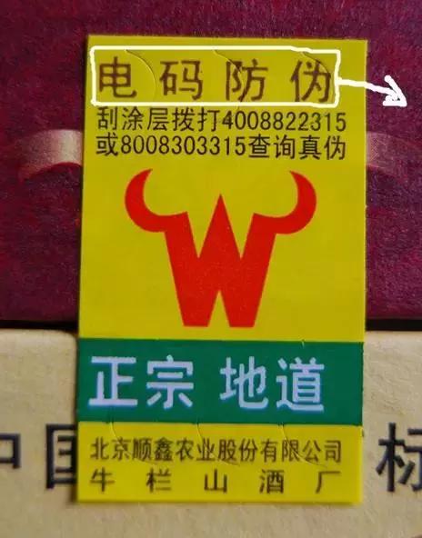 牛栏山的真酒假酒怎么分辨,真牛栏山和假牛栏山的区别