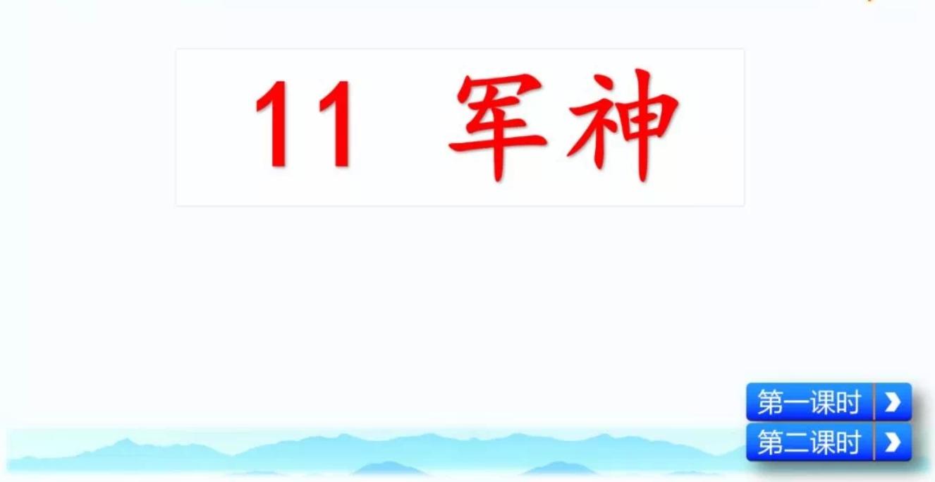 部编版五年级下册军神任务设计,军神五年级下册课文课后习题答案