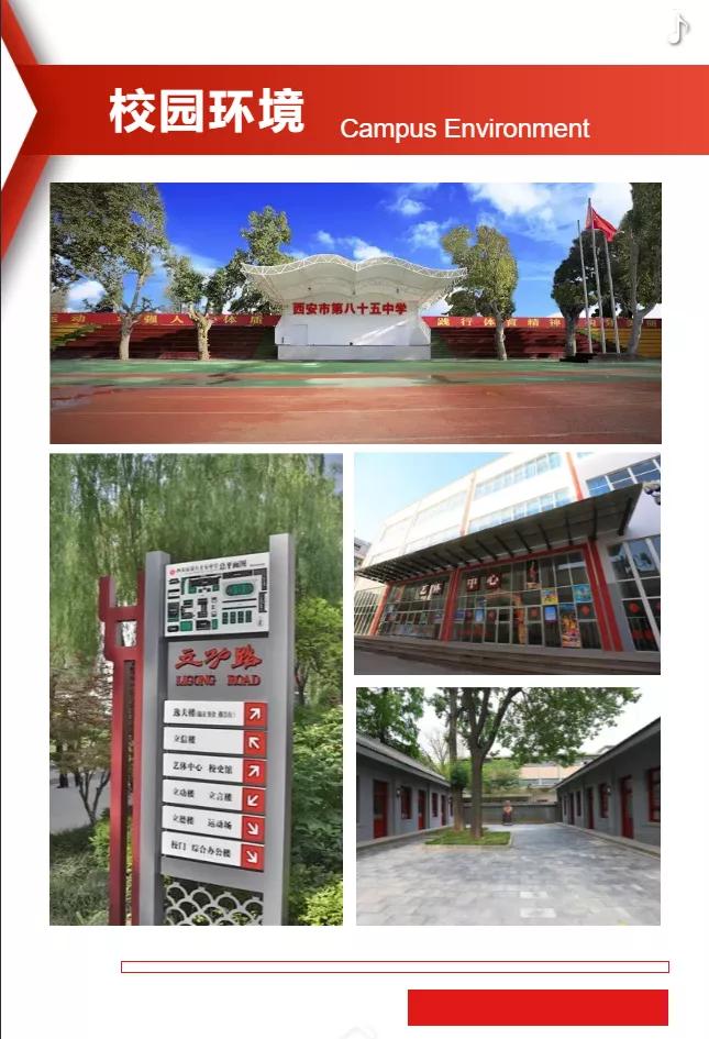 西安市第八十五中学在什么地方,西安第八十五中学地址在哪里