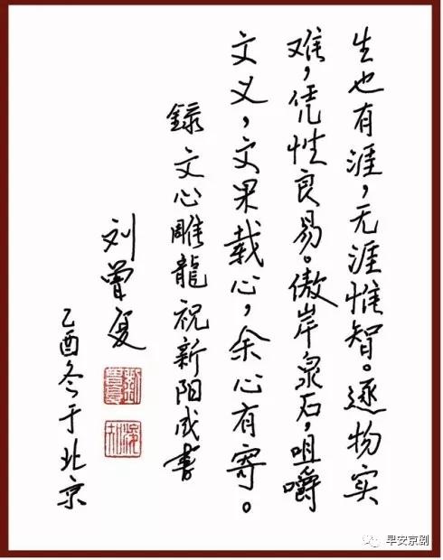 刘新阳：悠悠烟水阔无尘心迹铭——怀念刘曾复先生