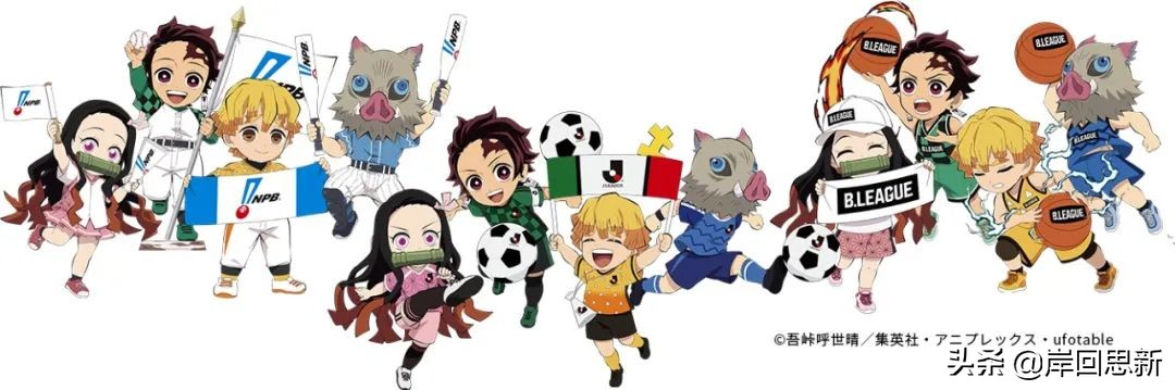 除了奥运会，《鬼灭之刃》承包日本棒球、篮球与足球联盟的联动