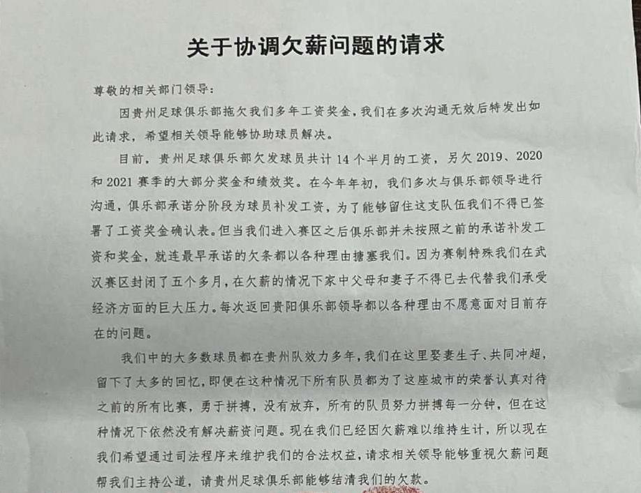中国足球俱乐部负债原因,中国足球欠薪怎么解决