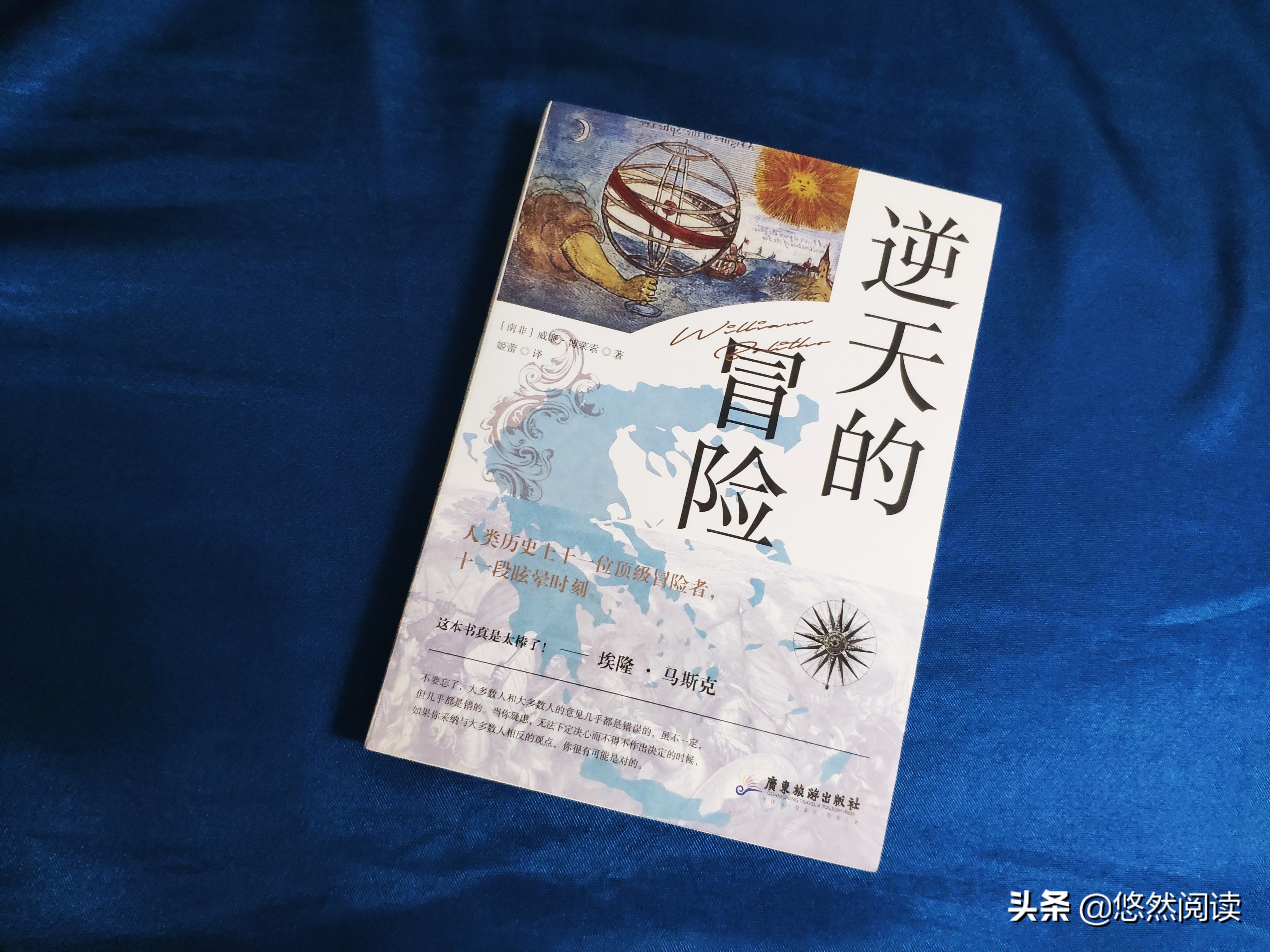 逆天的冒险,逆天冒险