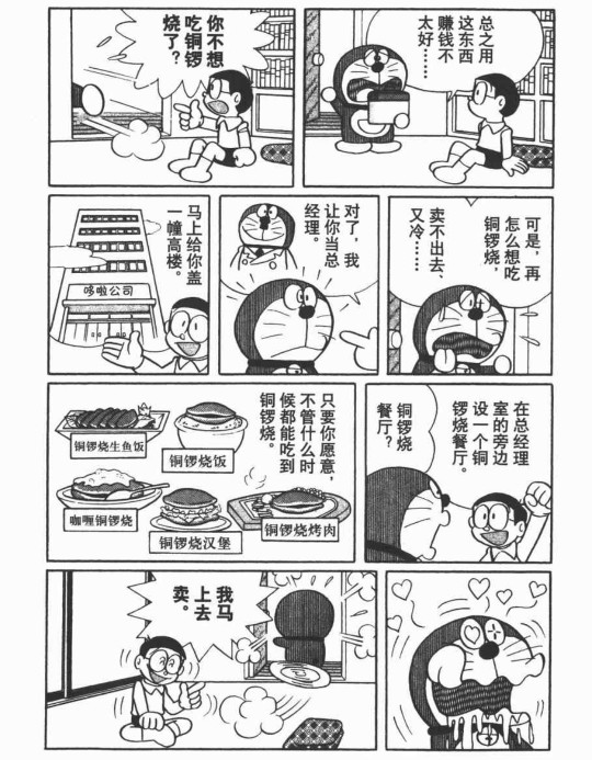 大雄睡懒觉,为什么大雄爱睡懒觉