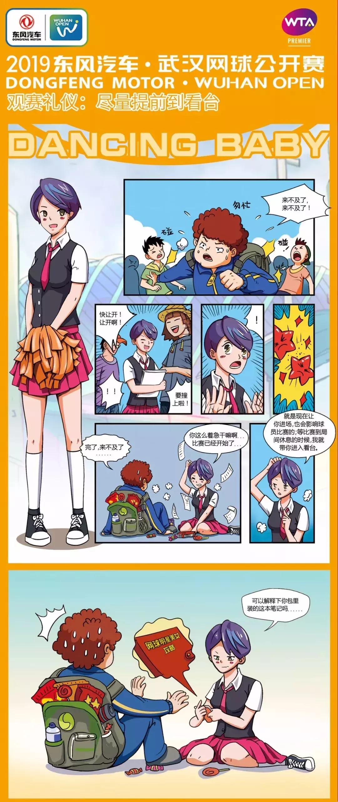 @武网球迷，你有一份观赛礼仪待查收