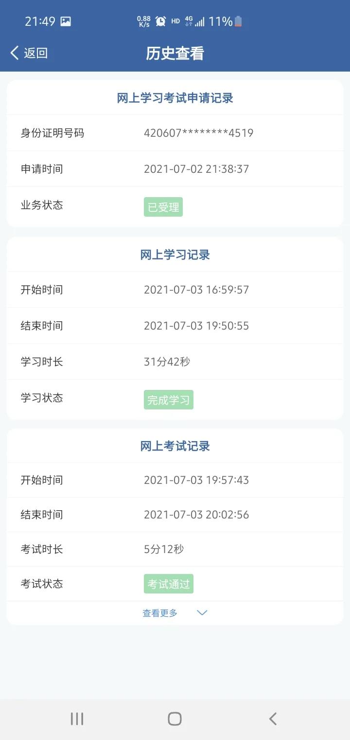 驾照现在五分怎样学习增分,驾照分快不够怎么办